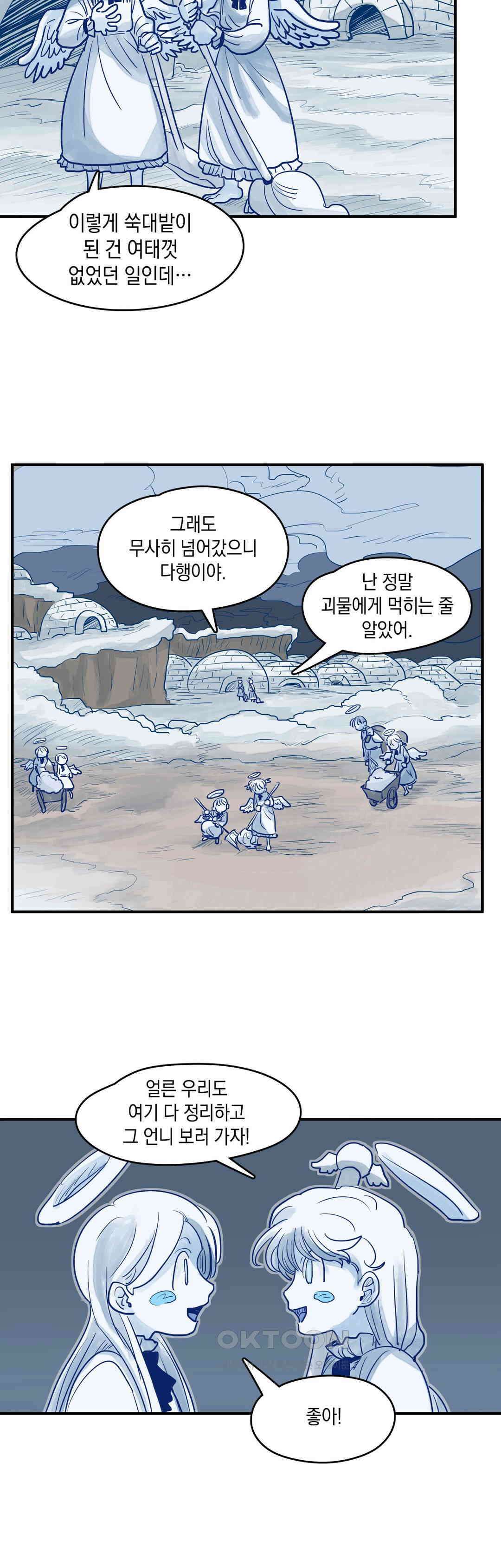 마법사와 춤을 53． 눈 천사의 노래 2