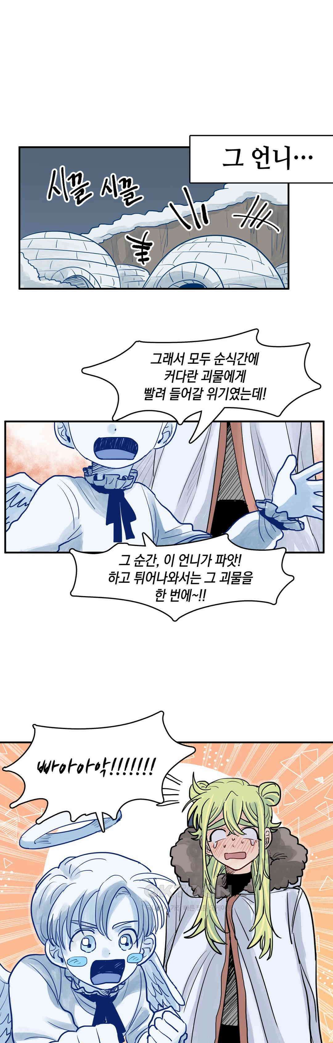 마법사와 춤을 53． 눈 천사의 노래 3