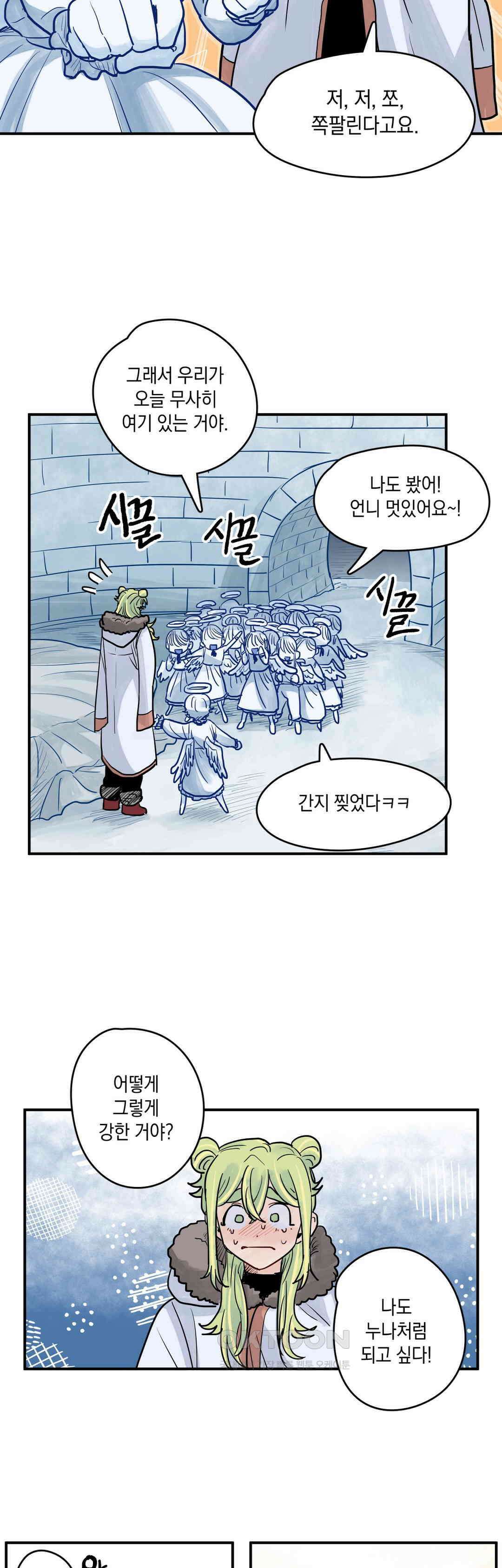 마법사와 춤을 53． 눈 천사의 노래 4