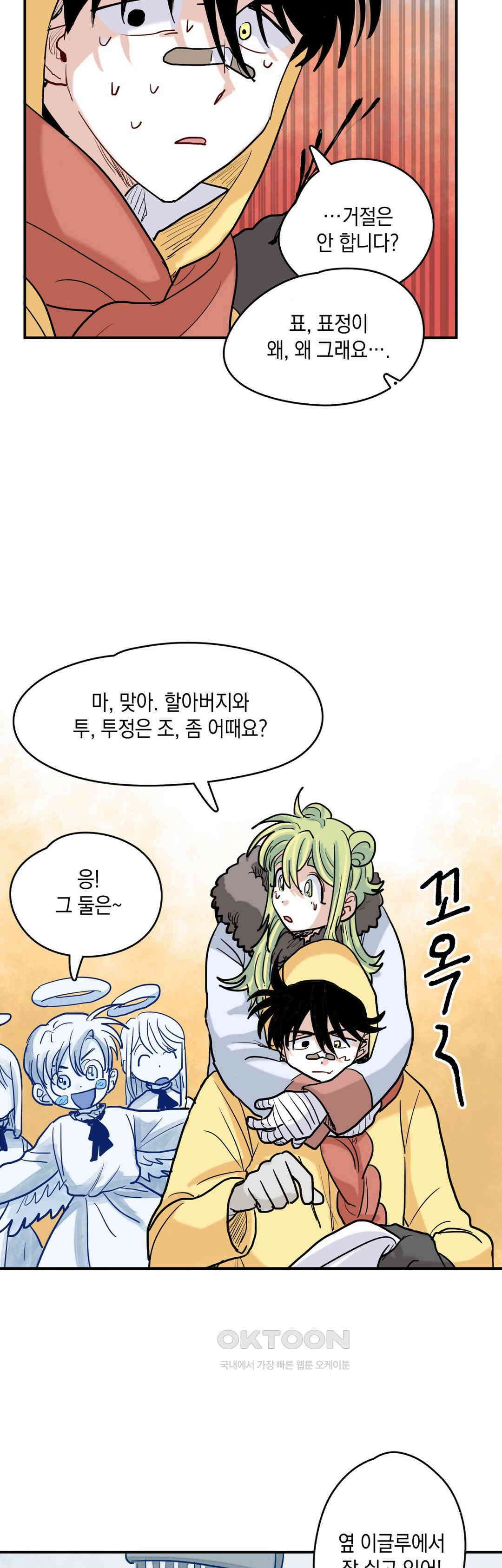 마법사와 춤을 53． 눈 천사의 노래 7