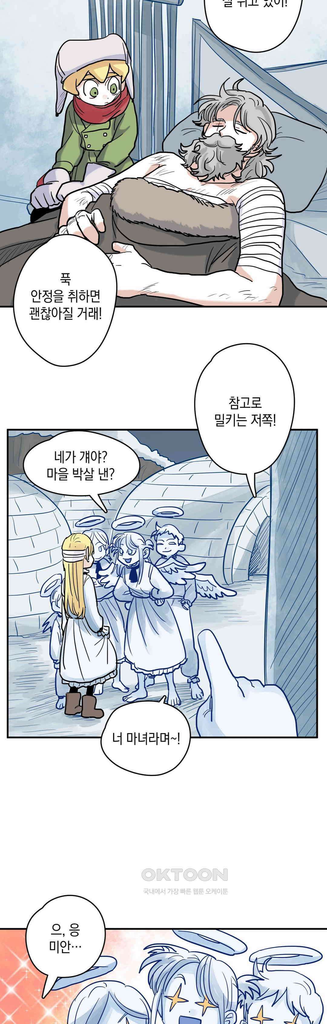 마법사와 춤을 53． 눈 천사의 노래 8