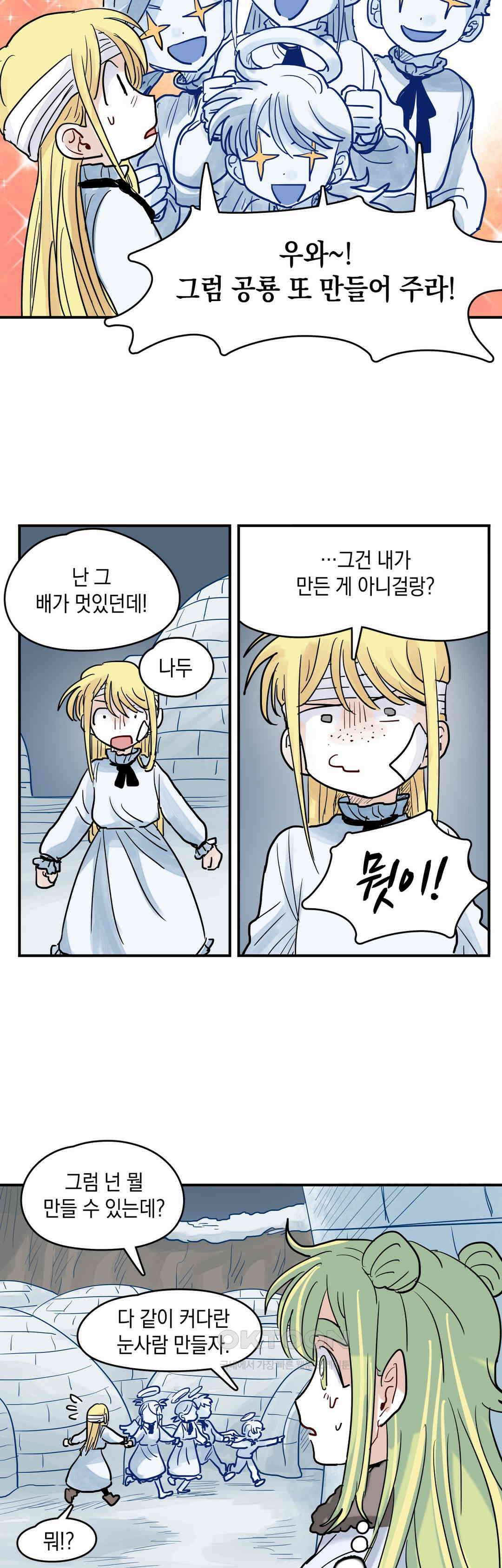 마법사와 춤을 53． 눈 천사의 노래 9