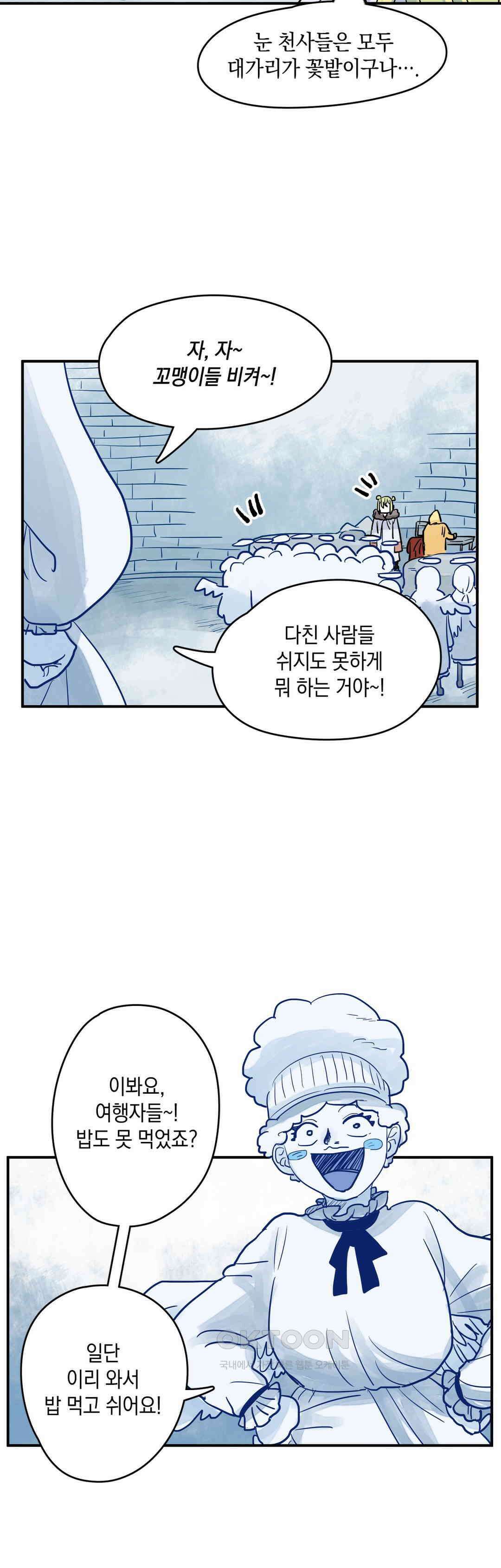 마법사와 춤을 53． 눈 천사의 노래 10