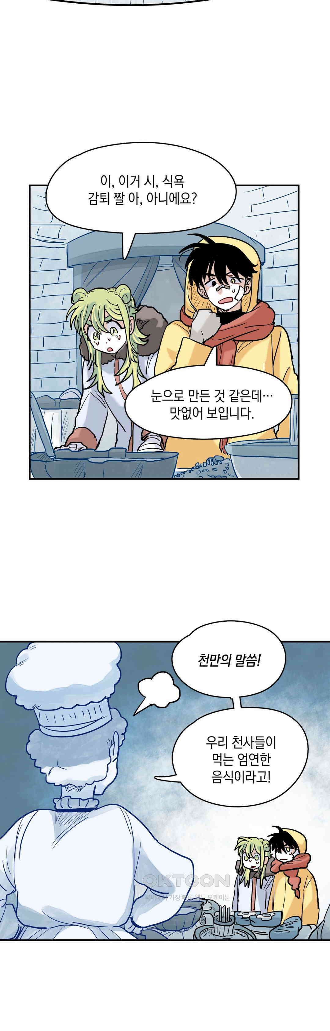 마법사와 춤을 53． 눈 천사의 노래 12