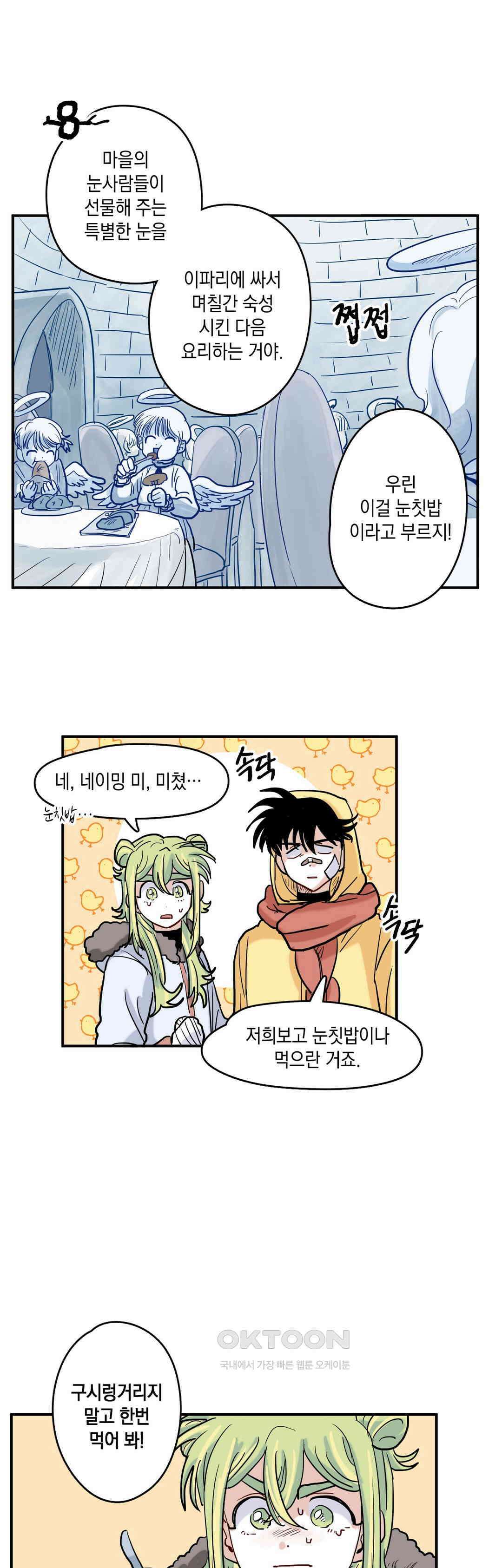 마법사와 춤을 53． 눈 천사의 노래 13
