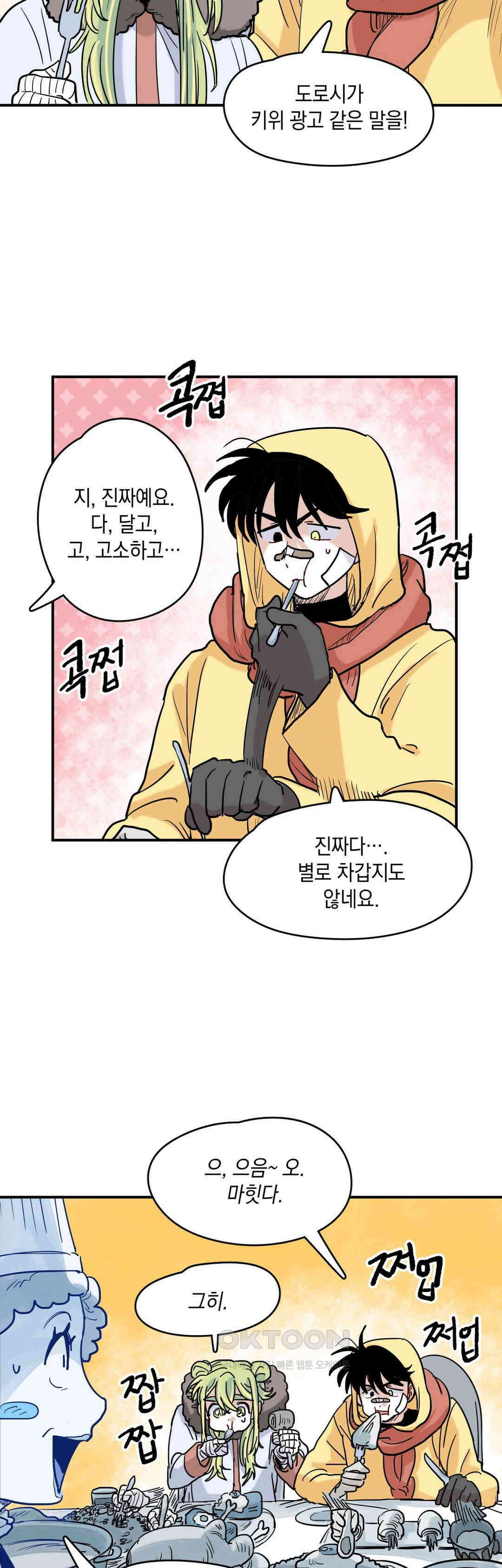 마법사와 춤을 53． 눈 천사의 노래 15