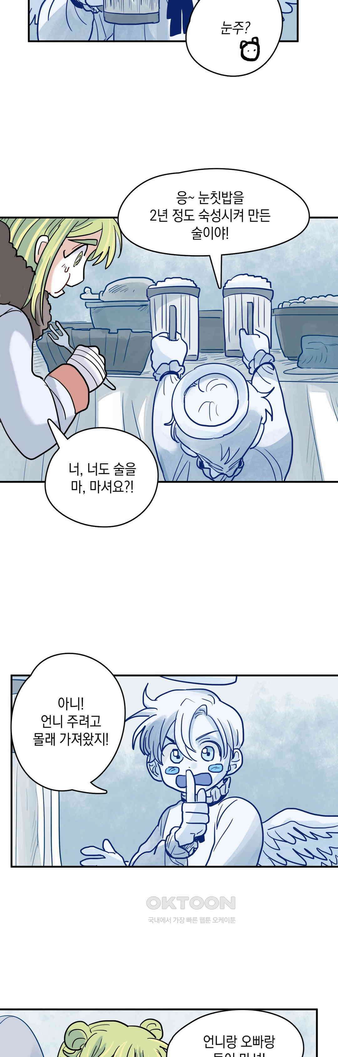 마법사와 춤을 53． 눈 천사의 노래 17