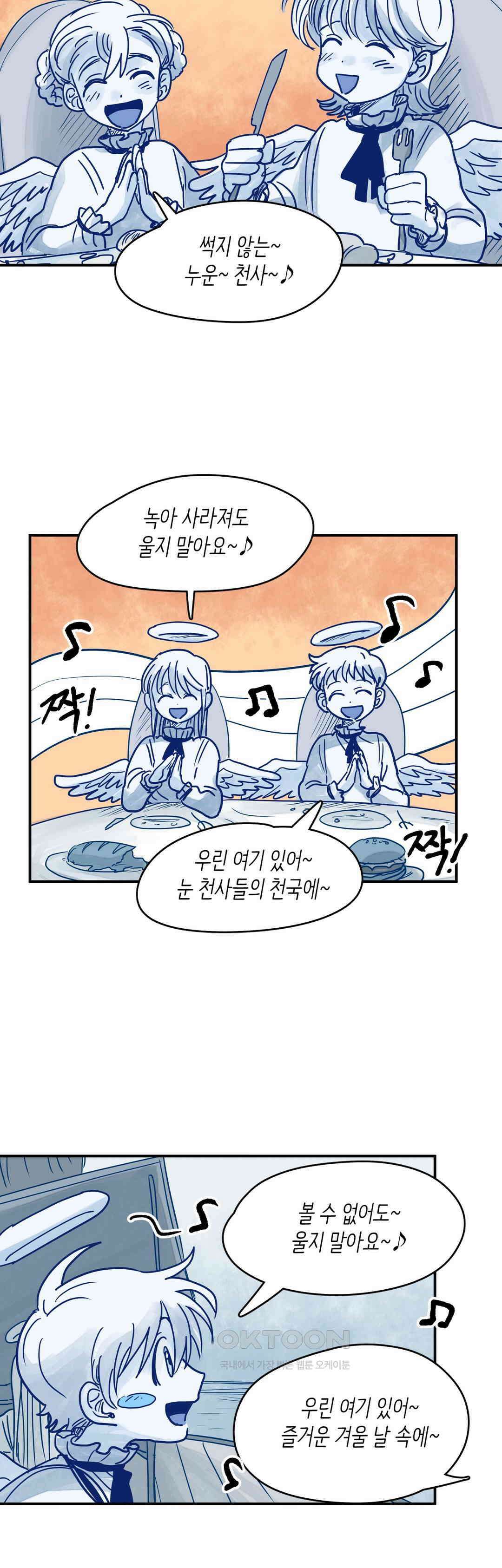 마법사와 춤을 53． 눈 천사의 노래 27