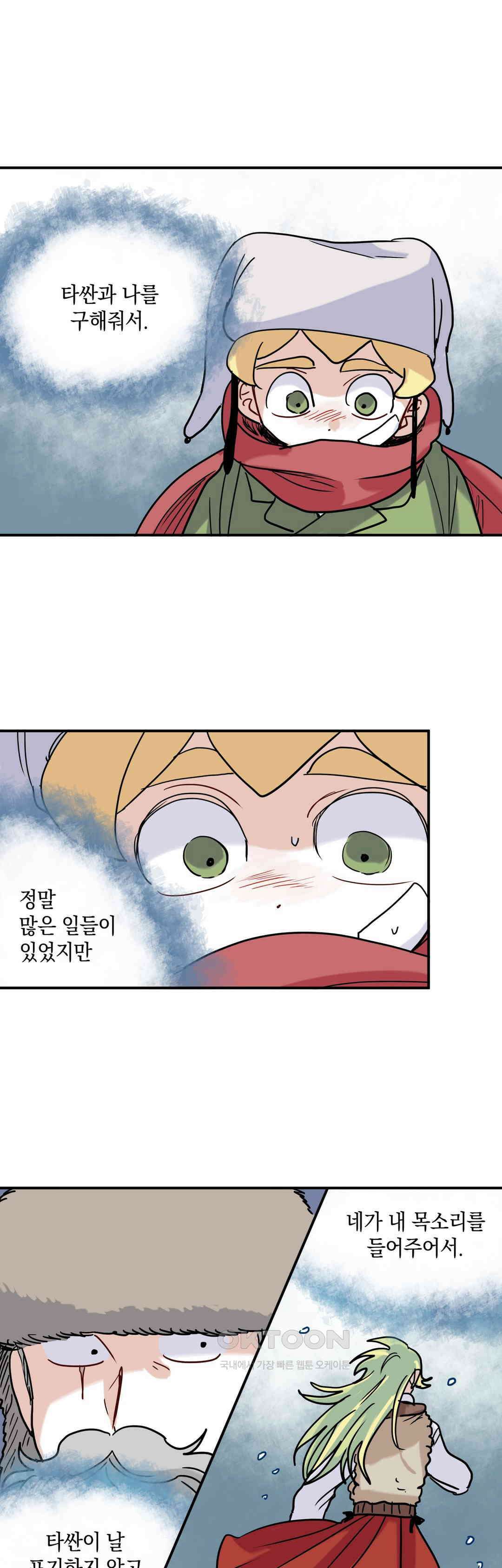 마법사와 춤을 53． 눈 천사의 노래 33