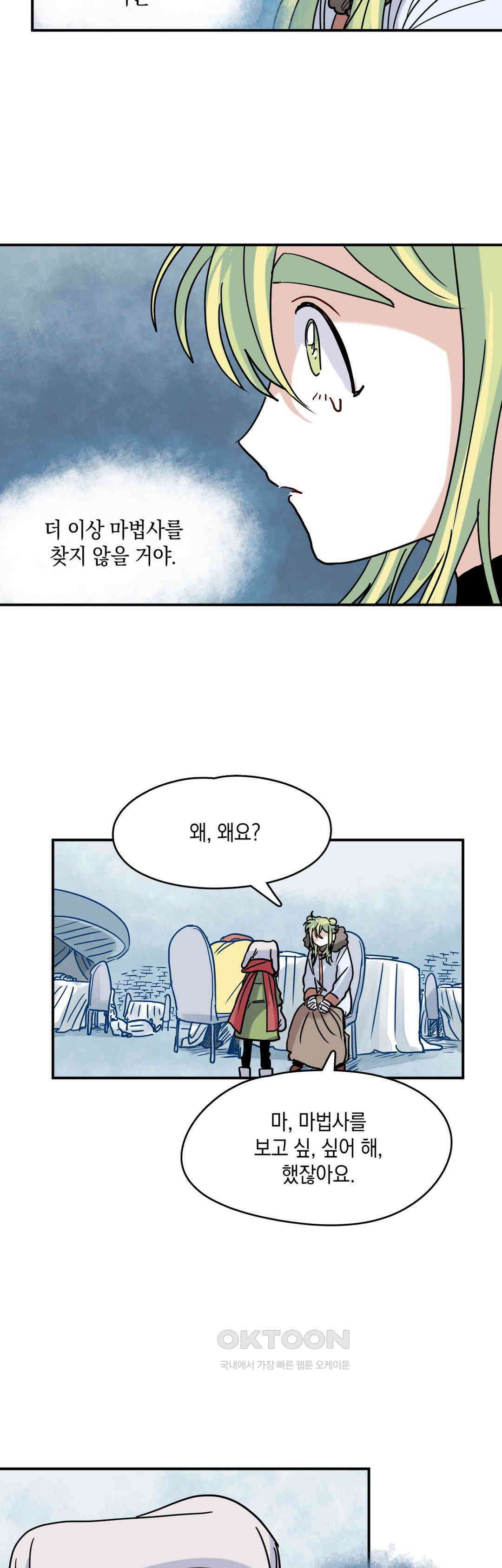 마법사와 춤을 53． 눈 천사의 노래 35