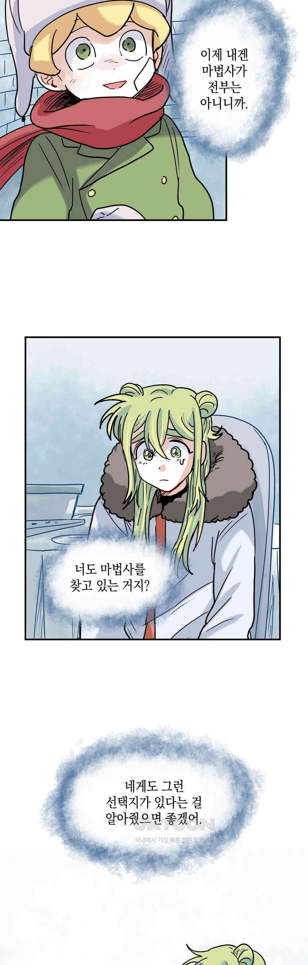 마법사와 춤을 53． 눈 천사의 노래 36