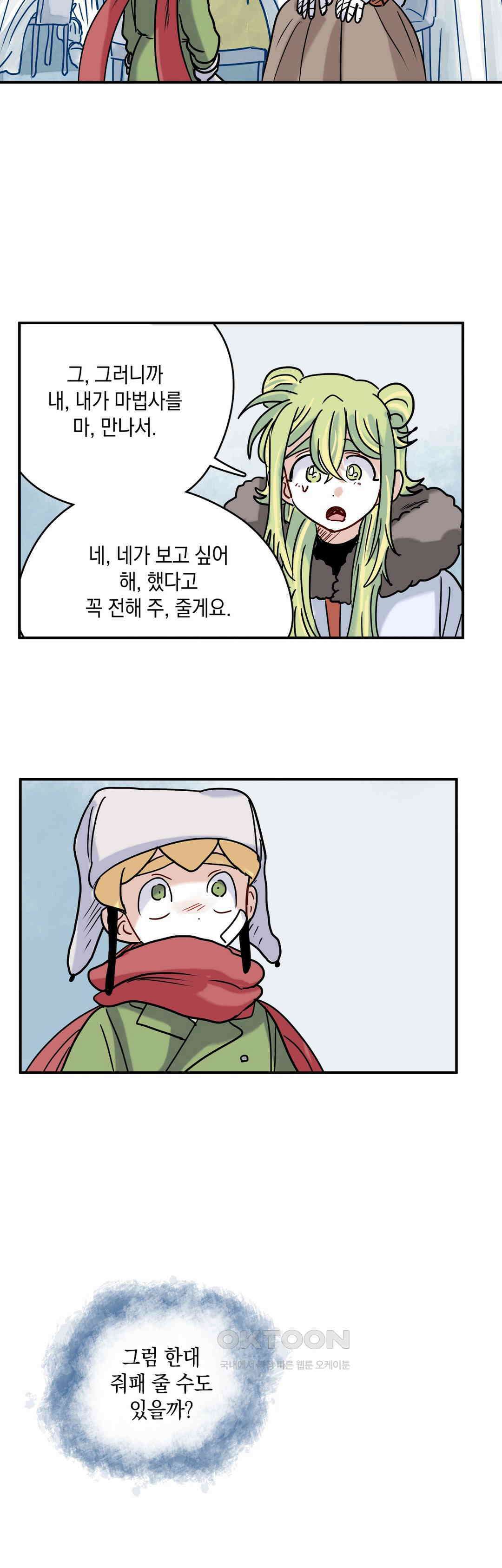 마법사와 춤을 53． 눈 천사의 노래 38