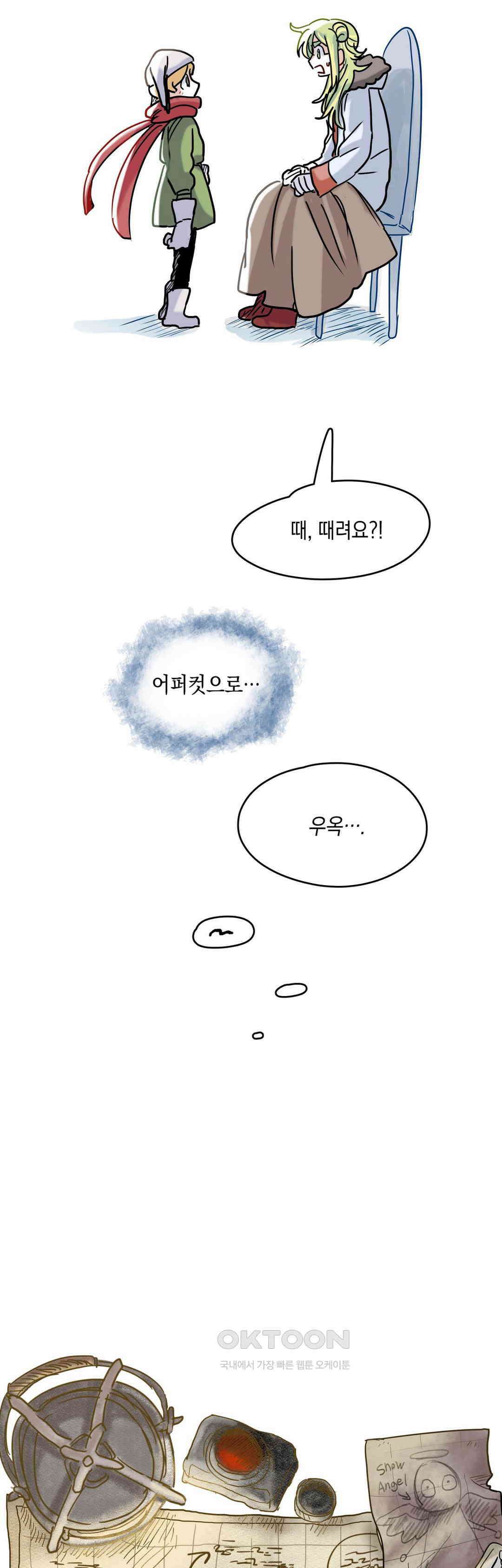 마법사와 춤을 53． 눈 천사의 노래 39