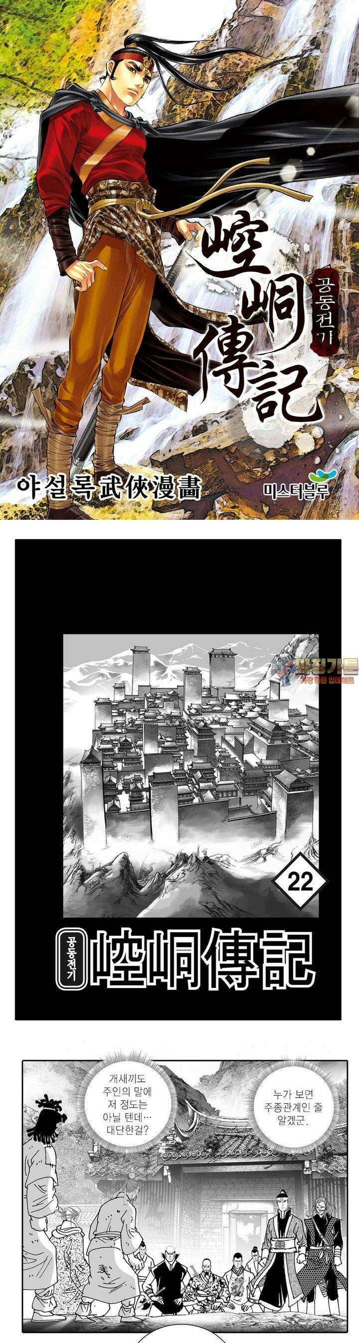 공동전기 22권 1