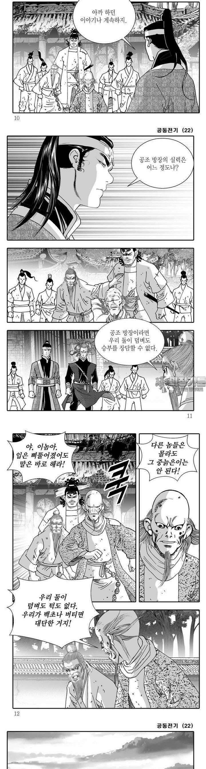 공동전기 22권 2
