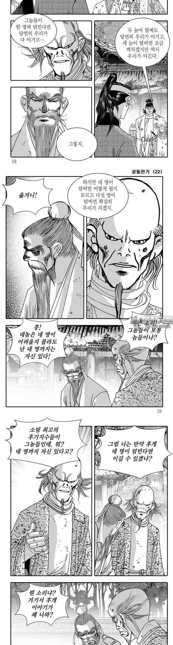 공동전기 22권 5