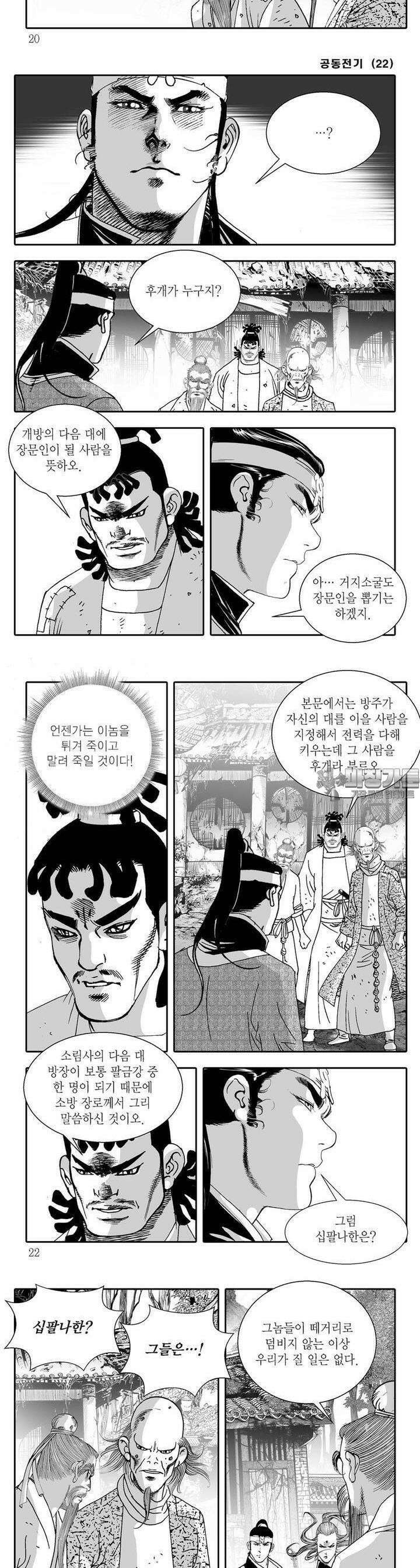 공동전기 22권 6