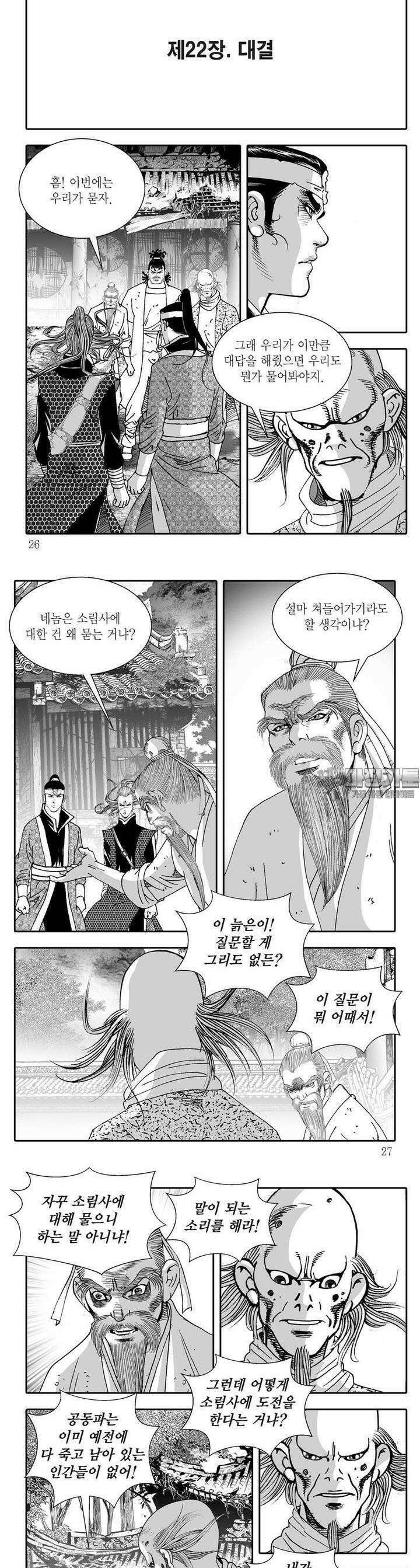 공동전기 22권 8