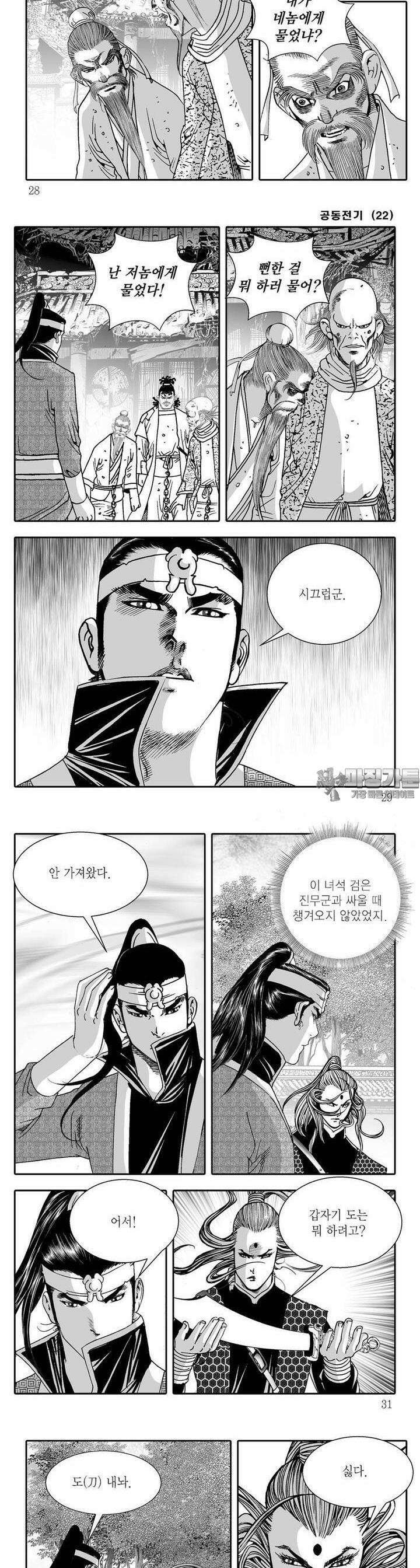 공동전기 22권 9