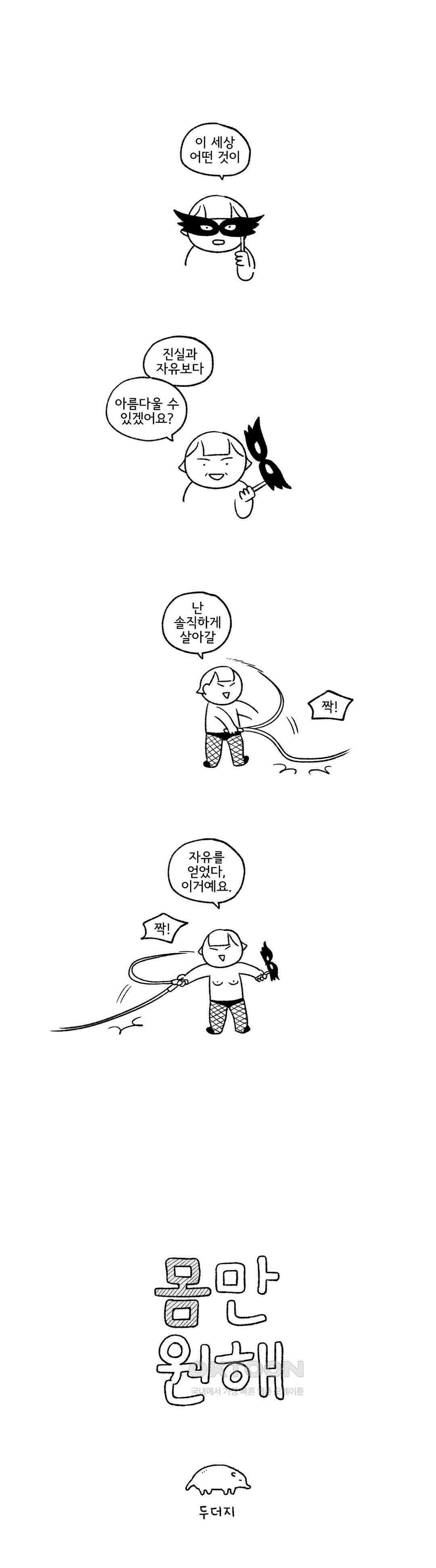 몸만 원해 노르웨이 남 3 1