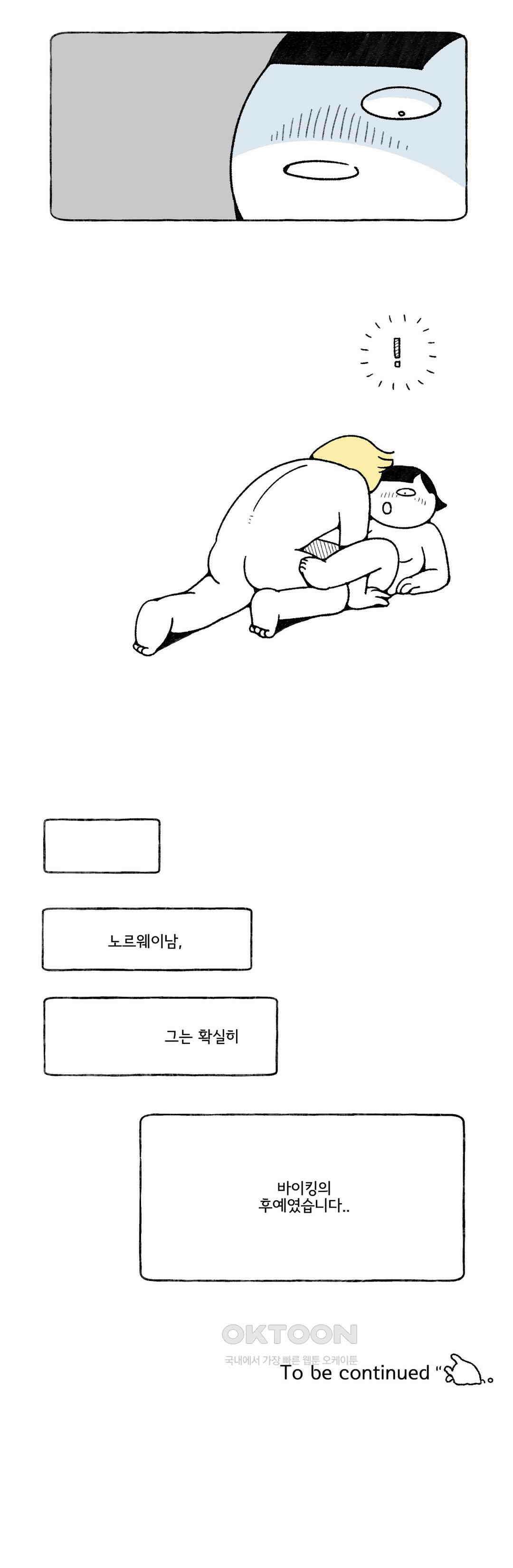 몸만 원해 노르웨이 남 3 12