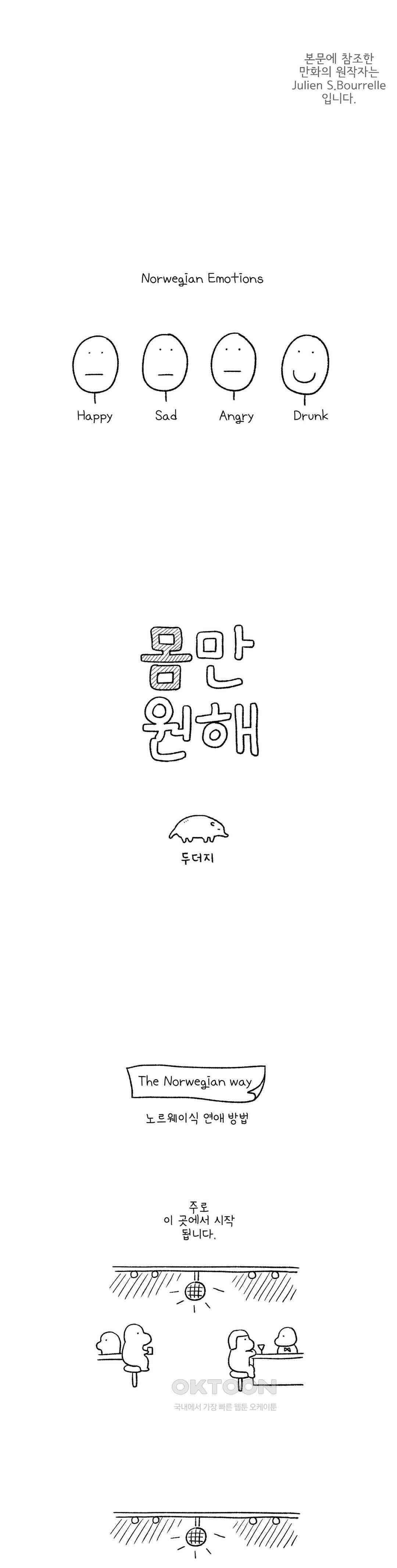몸만 원해 노르웨이 남 7 1