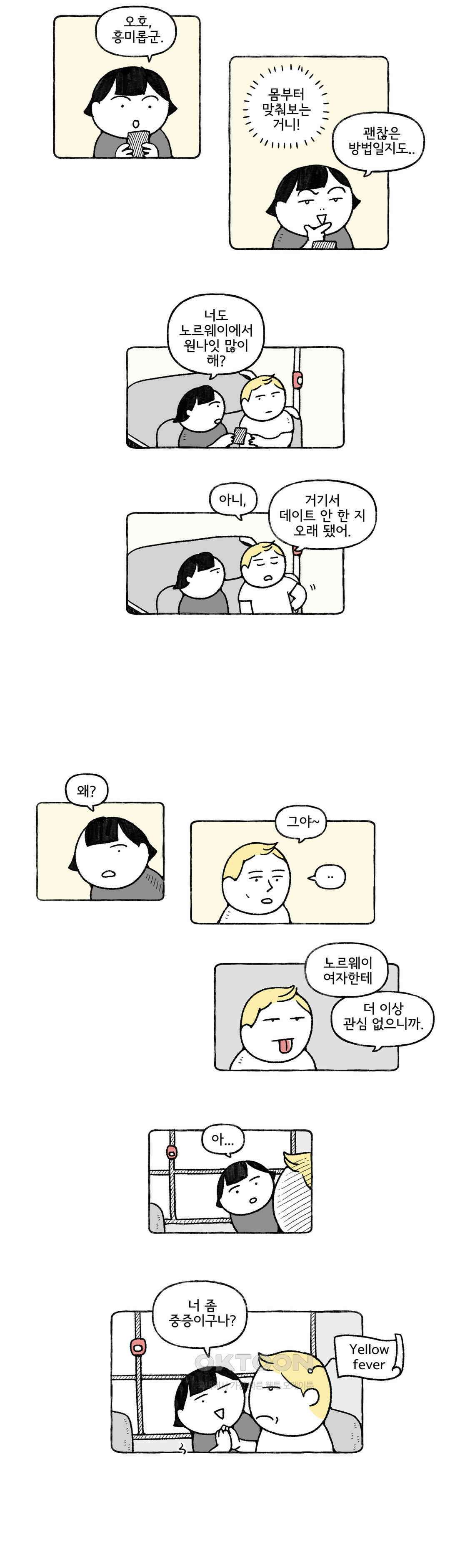 몸만 원해 노르웨이 남 7 4