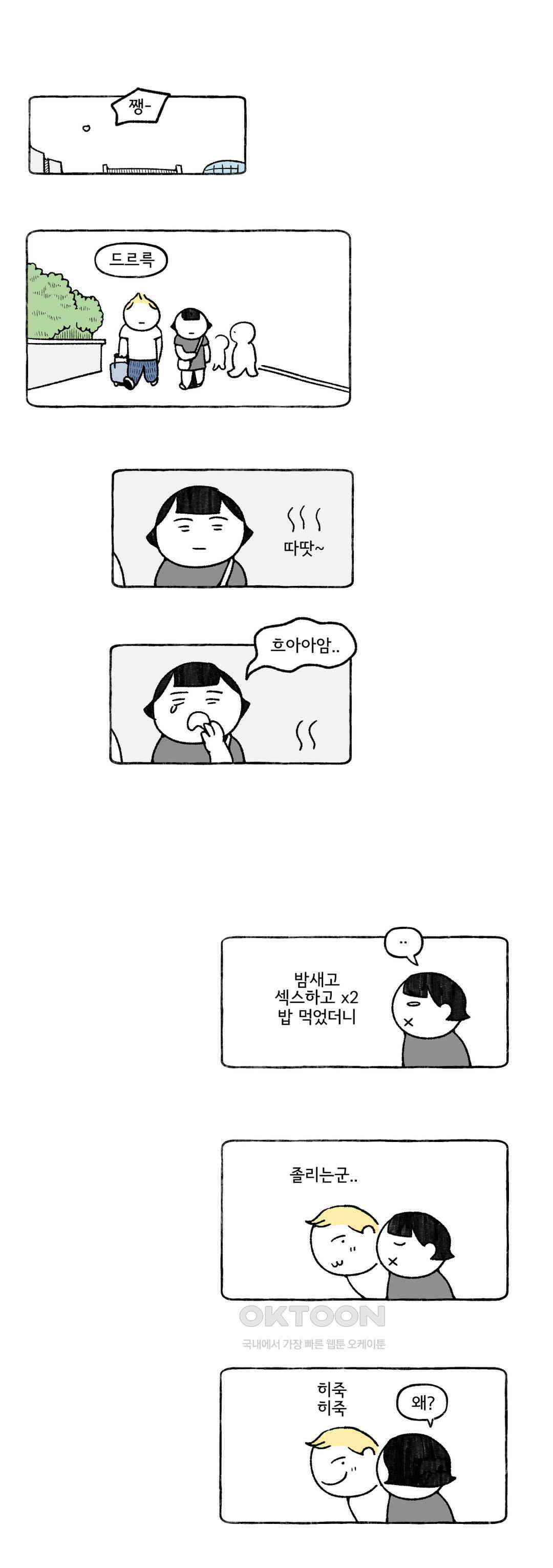 몸만 원해 노르웨이 남 7 10
