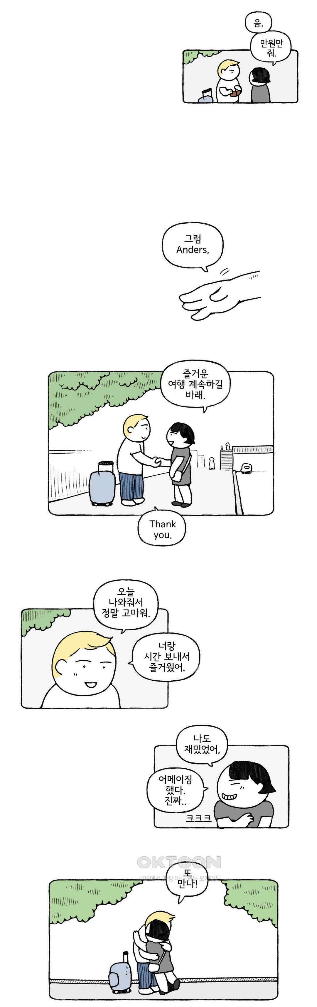몸만 원해 노르웨이 남 7 12