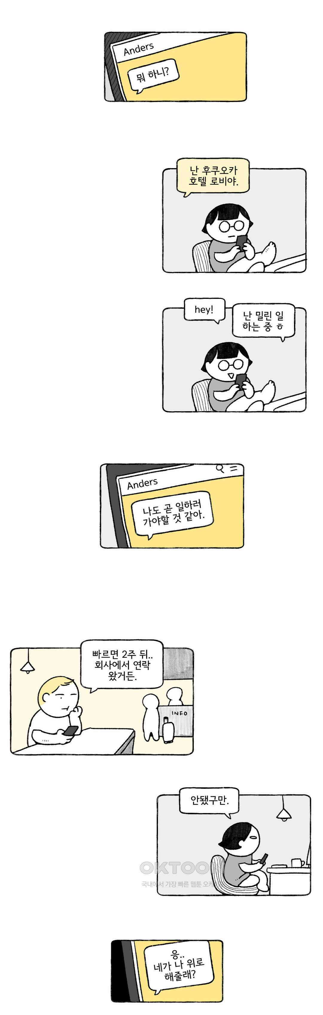 몸만 원해 노르웨이 남 7 16