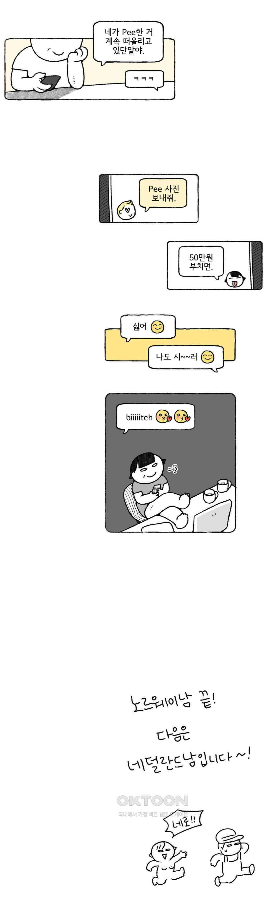 몸만 원해 노르웨이 남 7 17