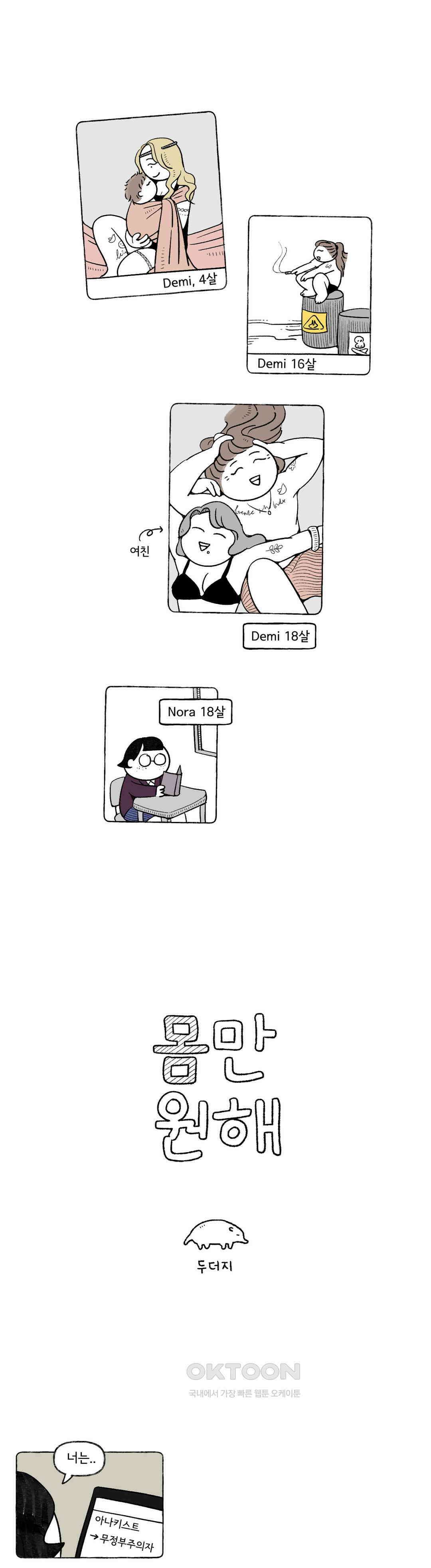 몸만 원해 네덜란드 남 6 1