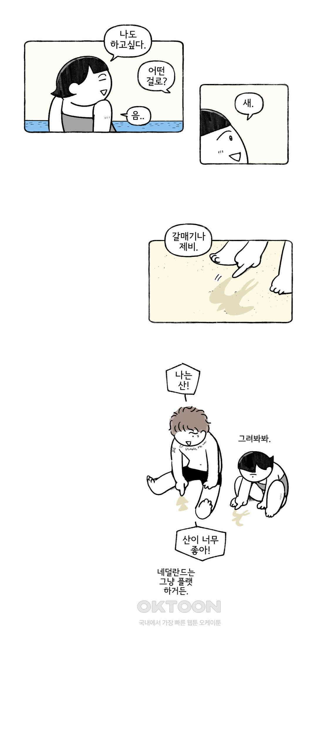 몸만 원해 네덜란드 남 9 3
