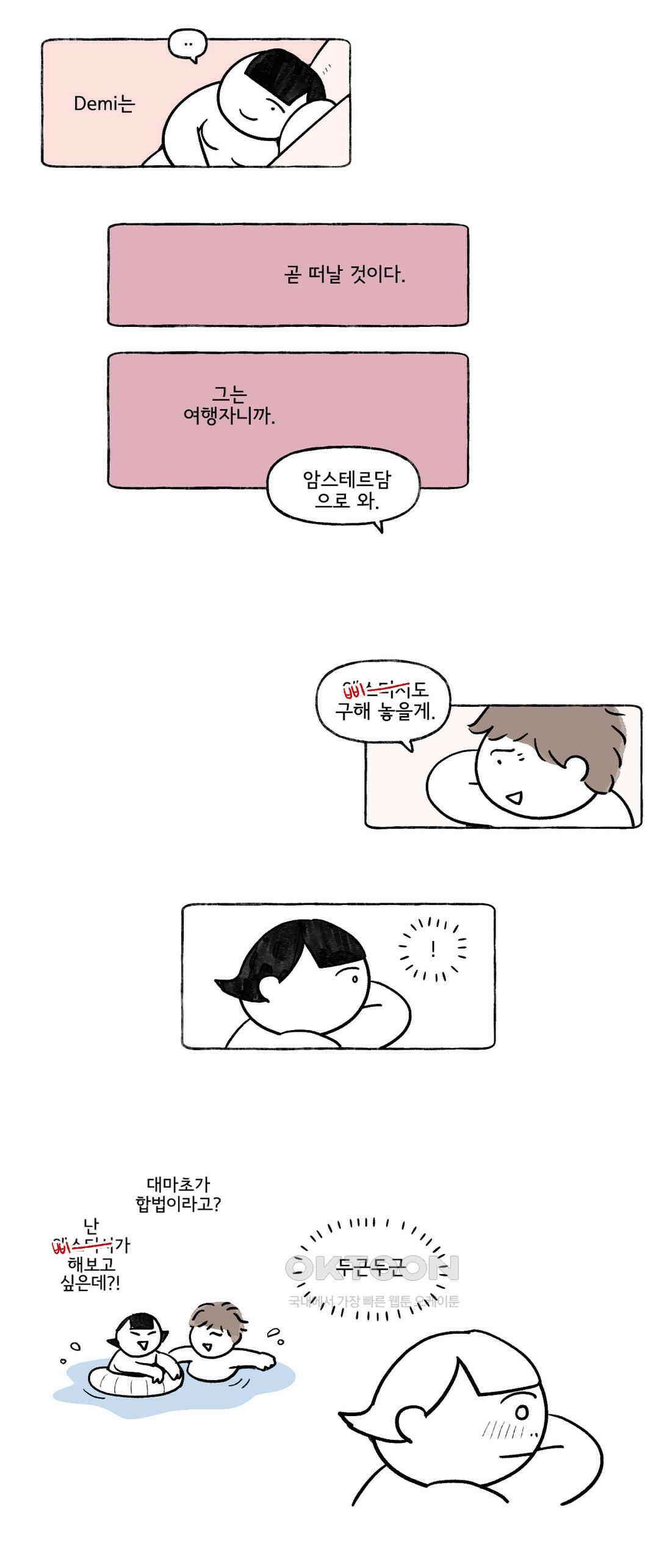 몸만 원해 네덜란드 남 9 13