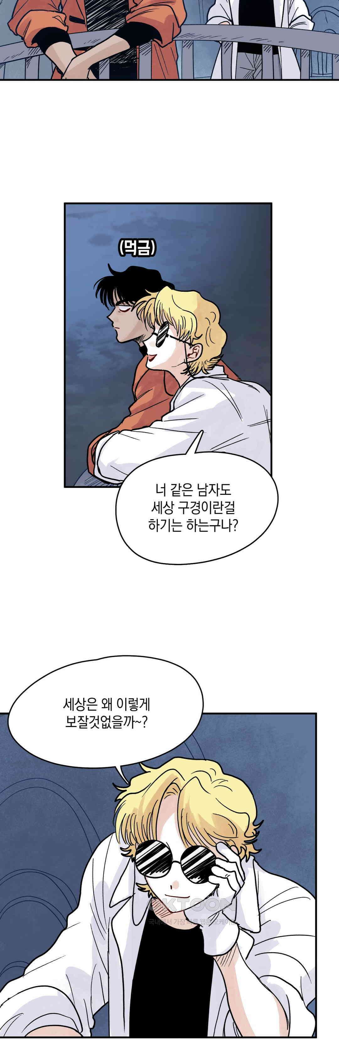 마법사와 춤을 72． 복수와 용서(4) 4