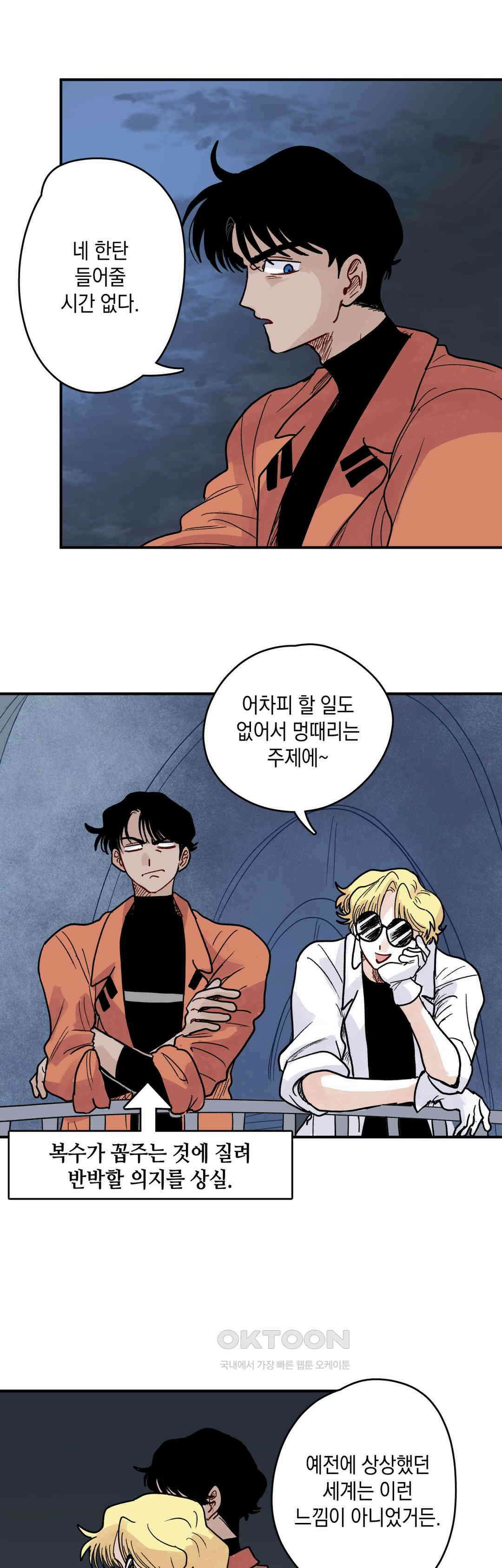 마법사와 춤을 72． 복수와 용서(4) 5