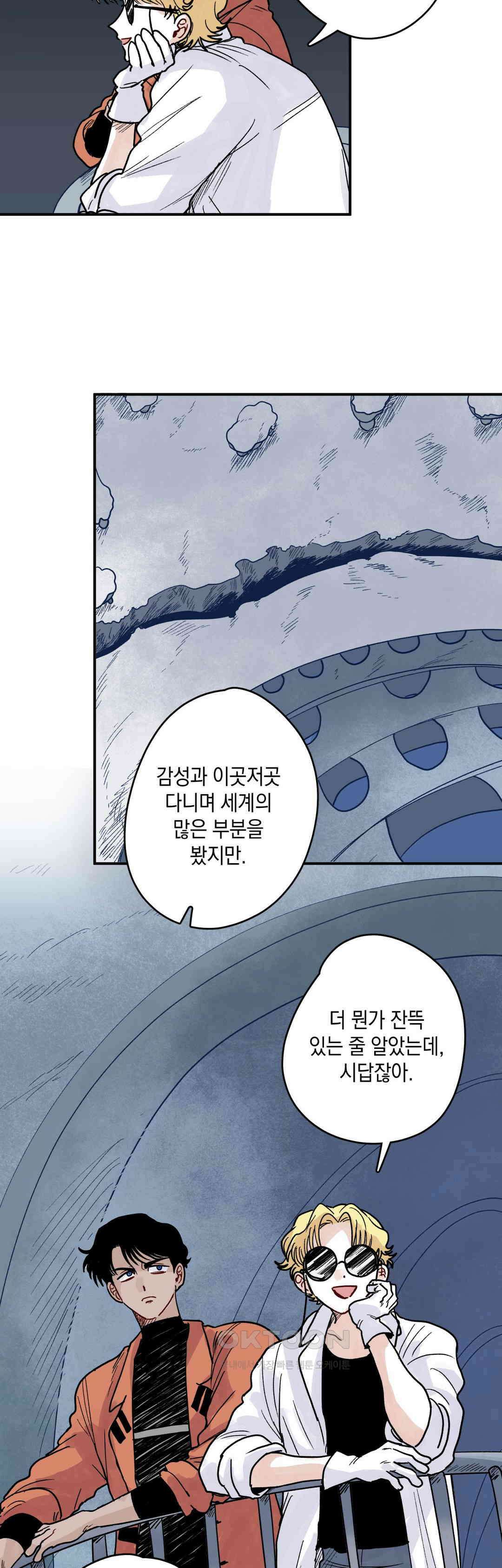마법사와 춤을 72． 복수와 용서(4) 6