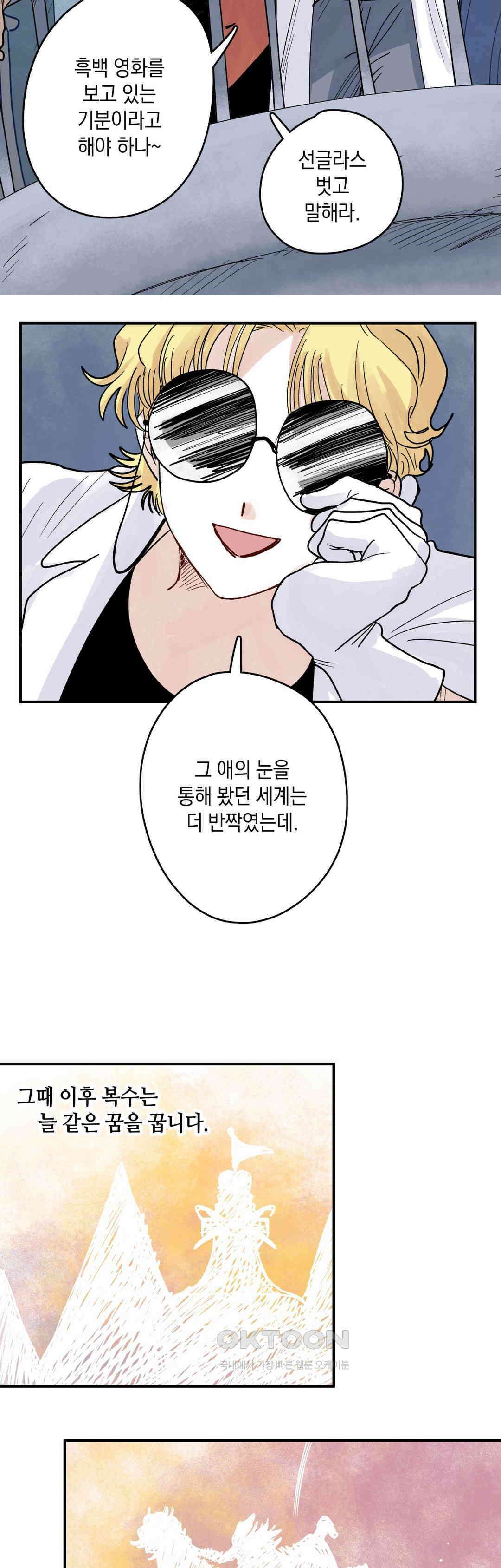 마법사와 춤을 72． 복수와 용서(4) 7