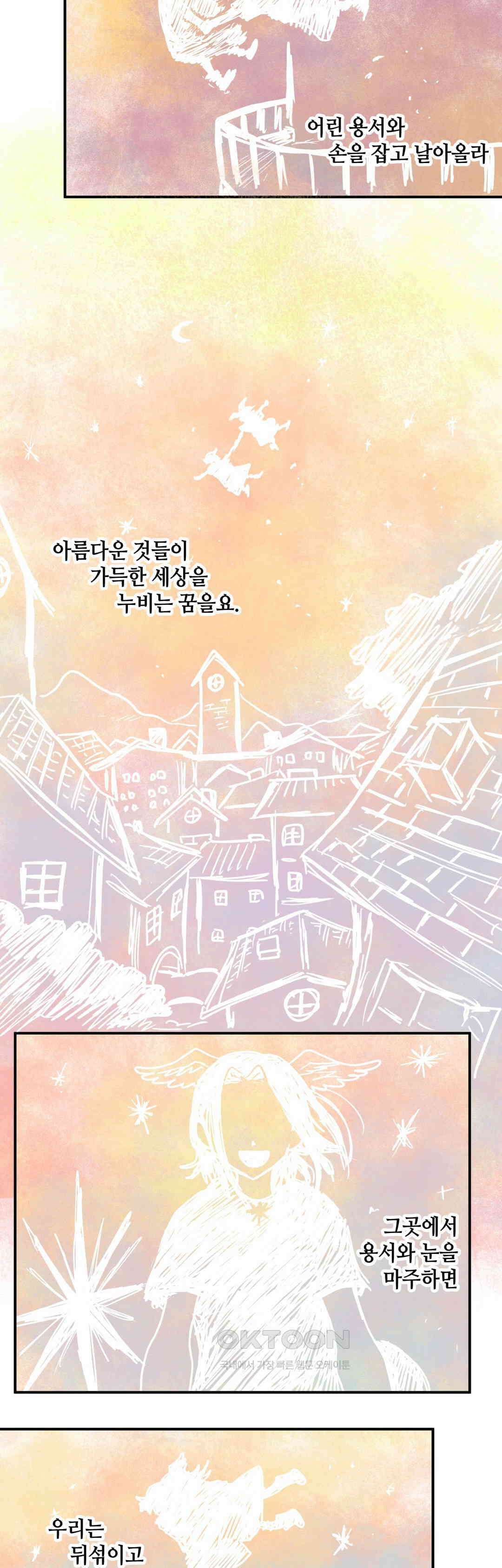 마법사와 춤을 72． 복수와 용서(4) 8