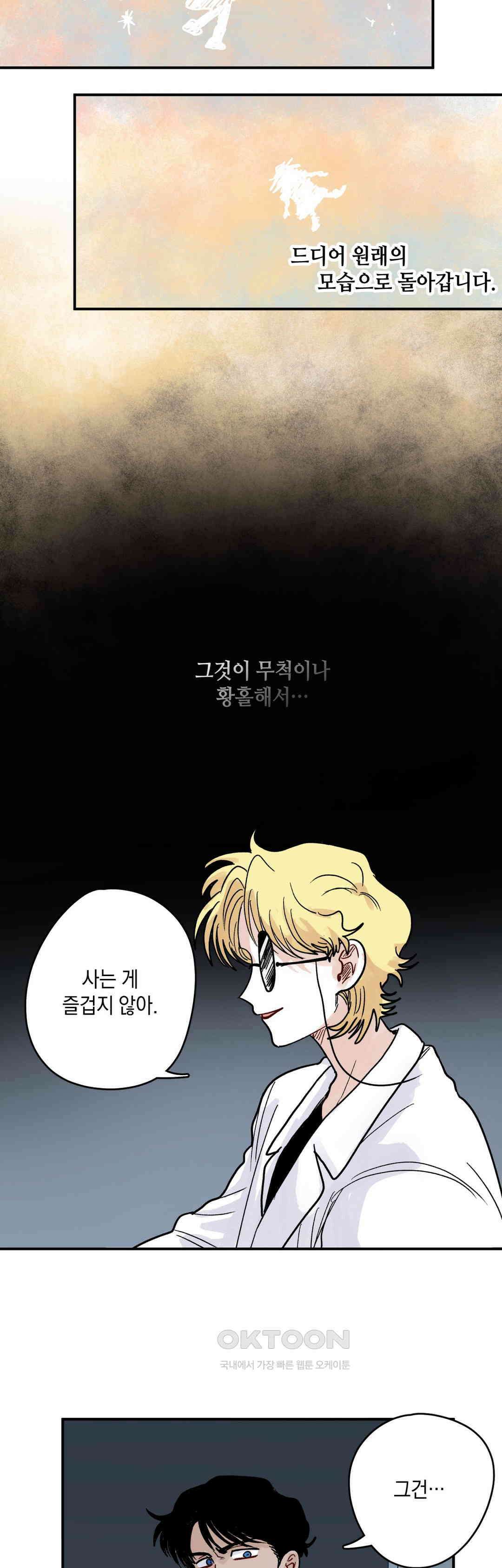 마법사와 춤을 72． 복수와 용서(4) 9