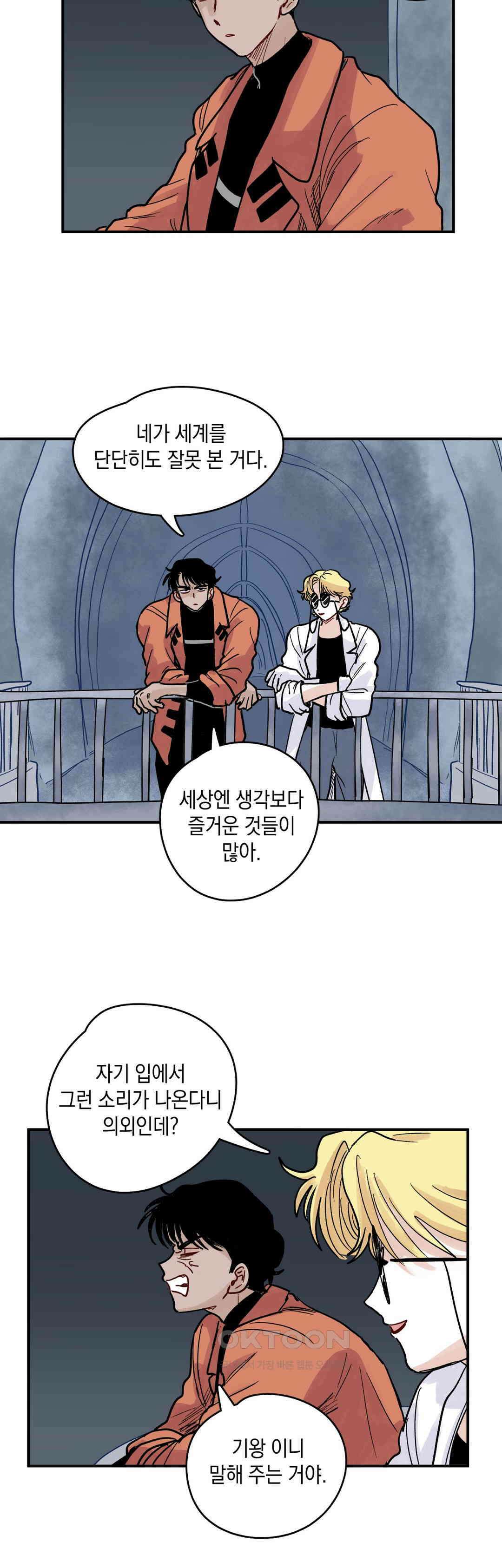 마법사와 춤을 72． 복수와 용서(4) 10