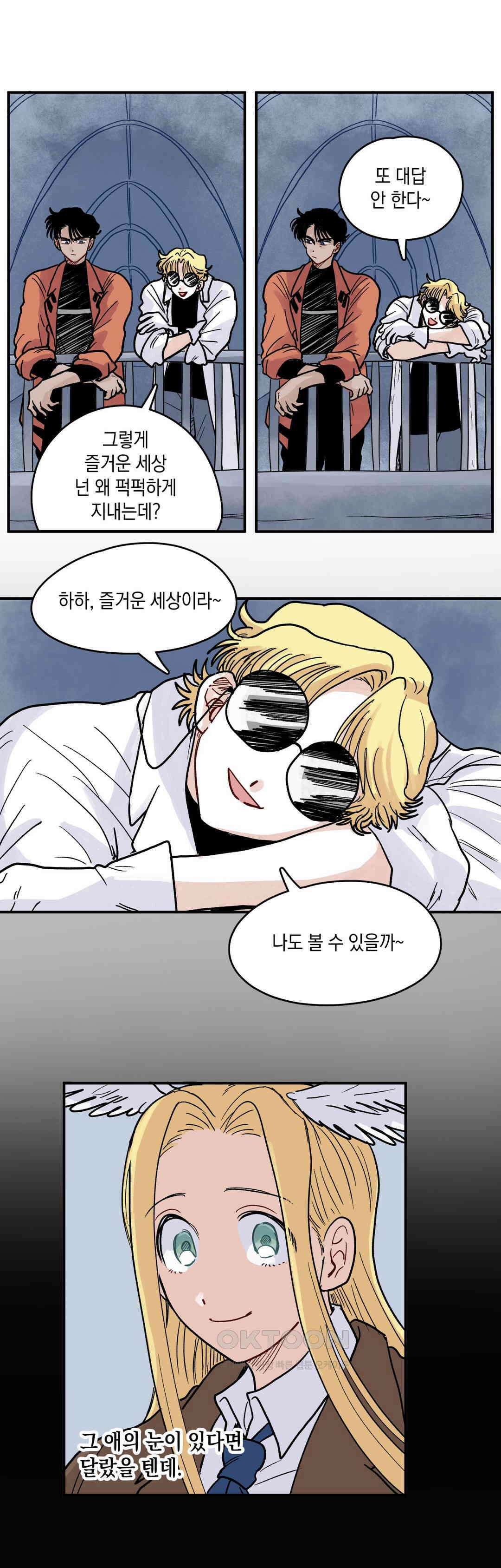 마법사와 춤을 72． 복수와 용서(4) 11