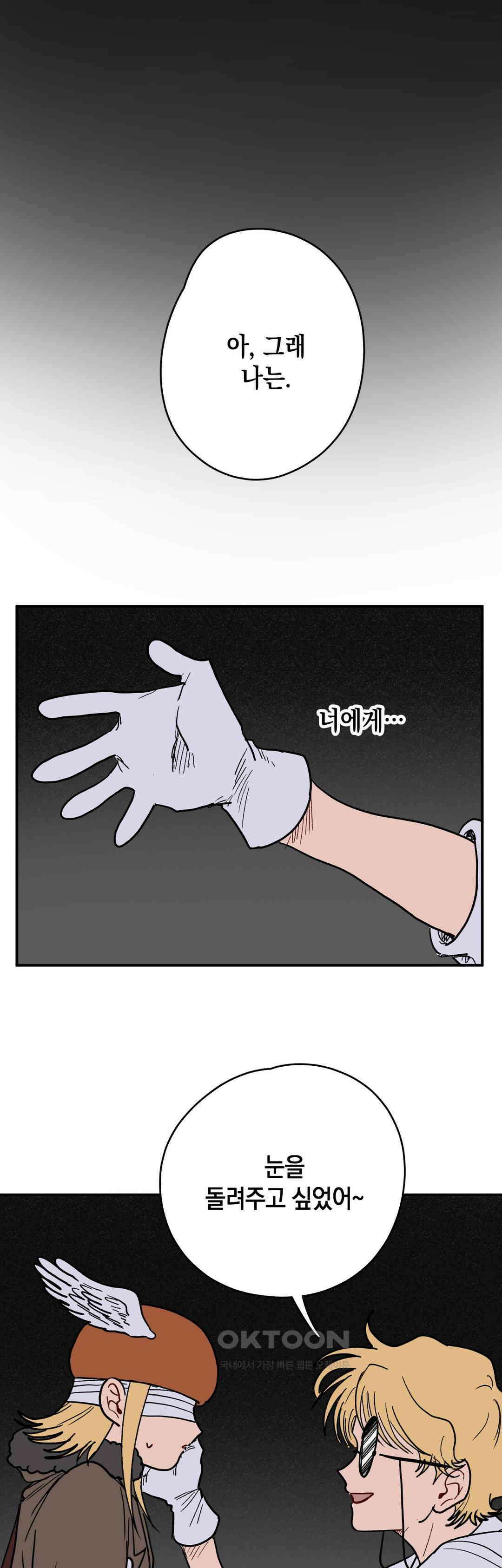마법사와 춤을 72． 복수와 용서(4) 13