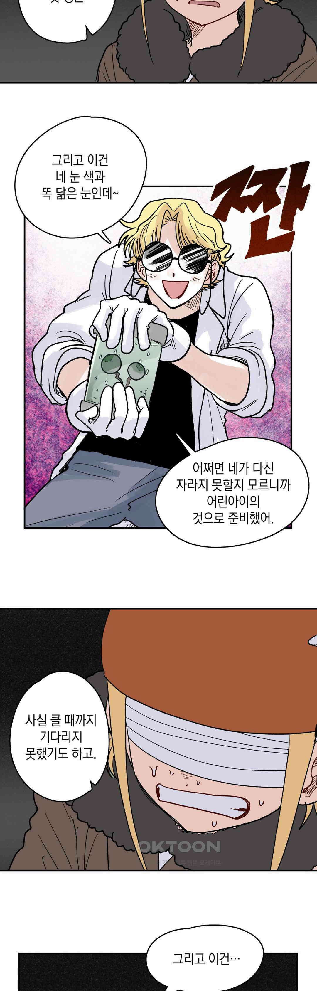 마법사와 춤을 72． 복수와 용서(4) 16