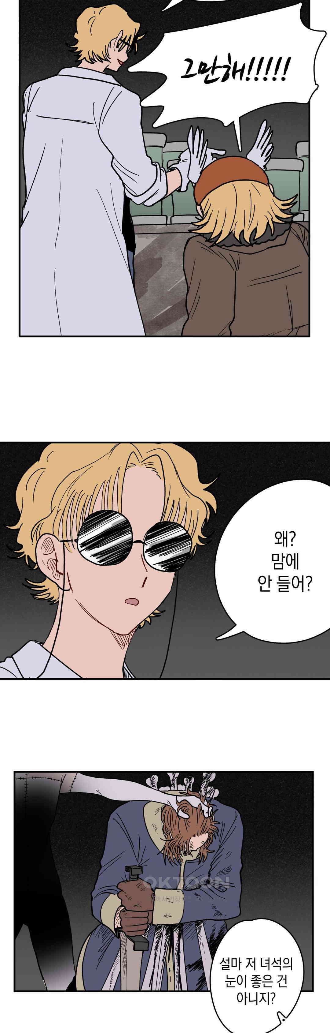 마법사와 춤을 72． 복수와 용서(4) 17