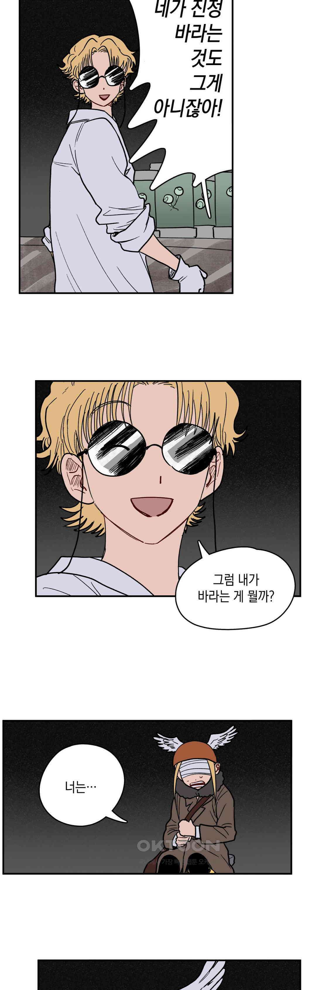 마법사와 춤을 72． 복수와 용서(4) 19