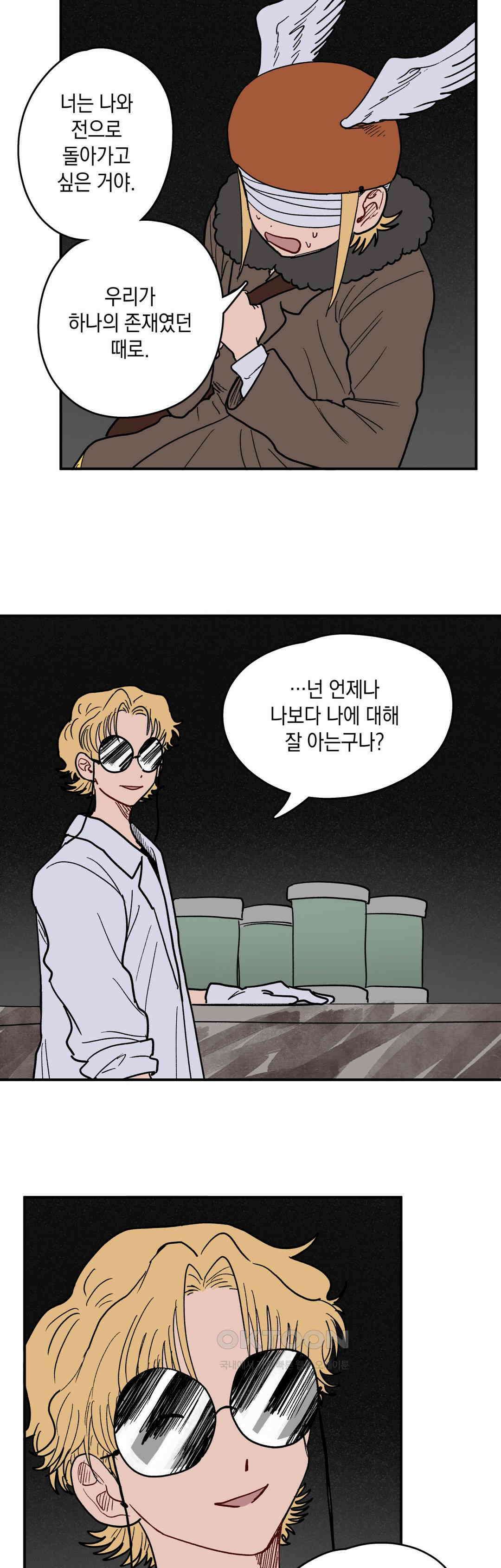 마법사와 춤을 72． 복수와 용서(4) 20
