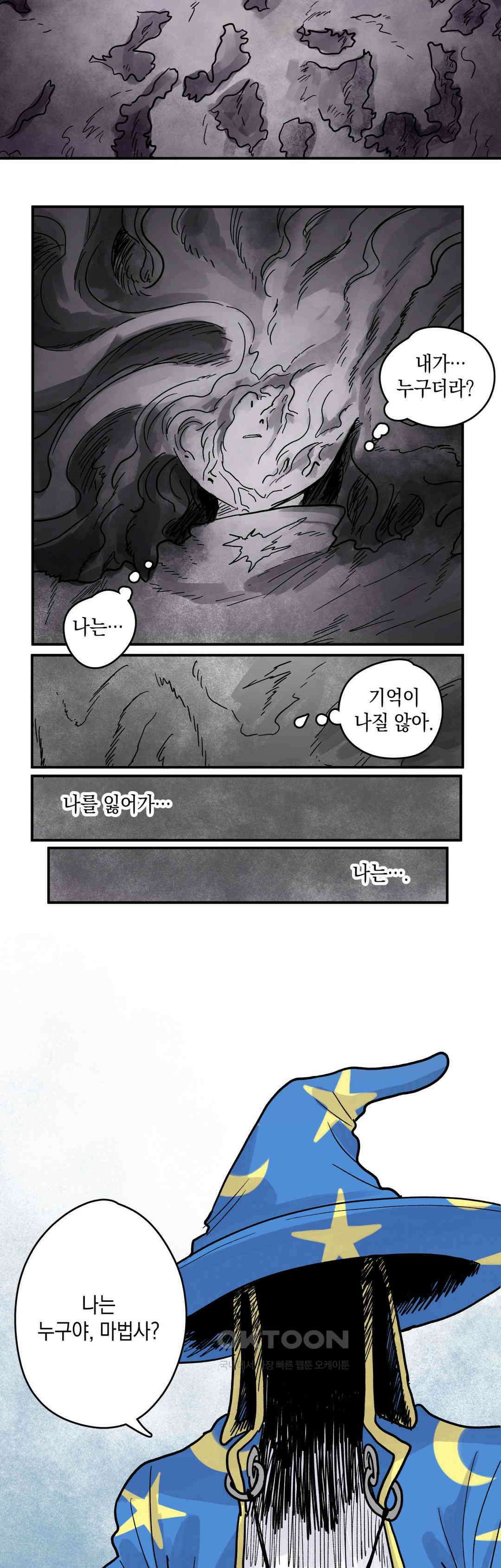 마법사와 춤을 72． 복수와 용서(4) 25
