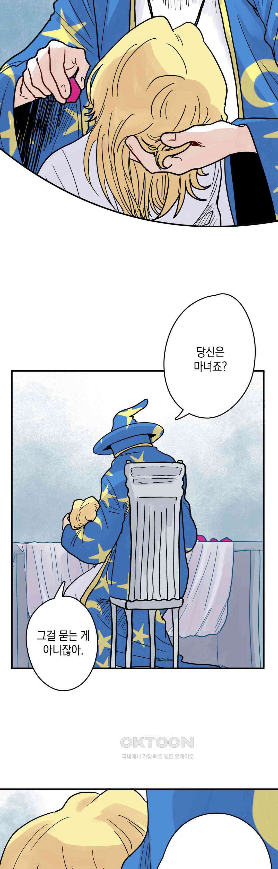 마법사와 춤을 72． 복수와 용서(4) 26