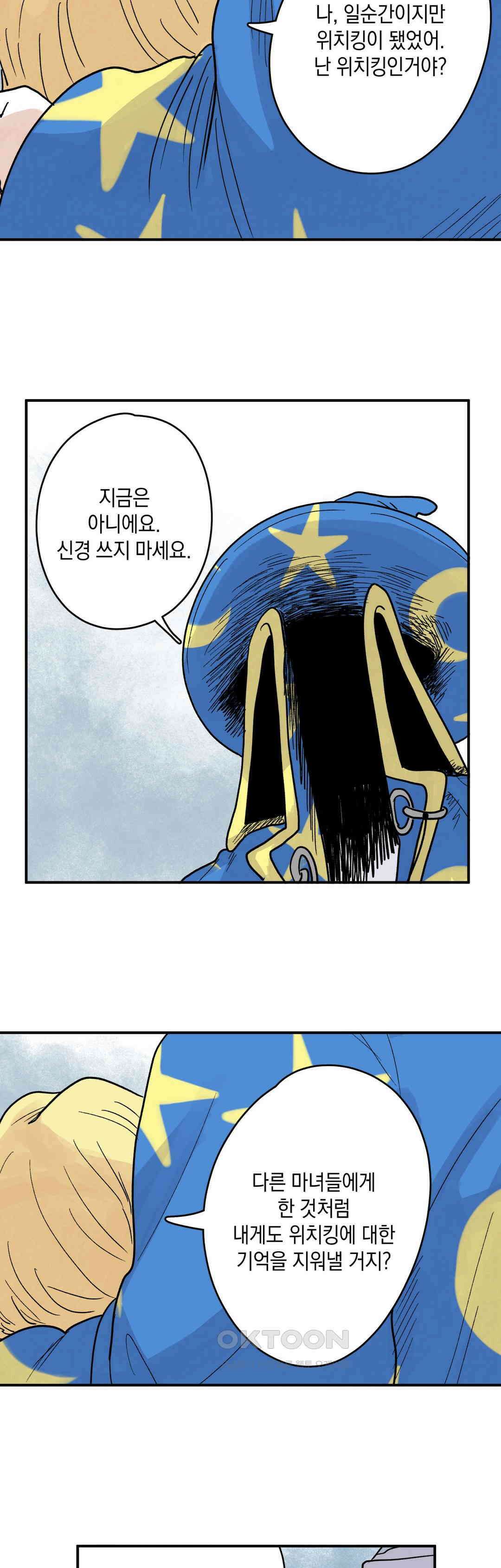 마법사와 춤을 72． 복수와 용서(4) 27